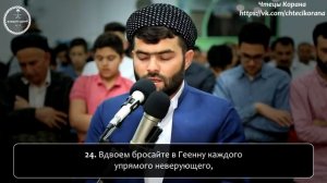 Кадир аль-Курди - Сура 50 «аль-Каф»