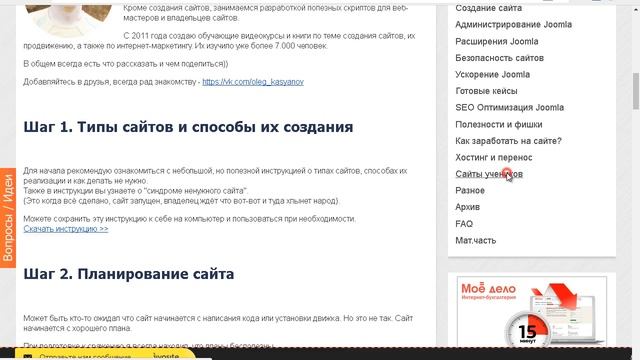 Как СОЗДАТЬ САЙТ на Joomla 3 с нуля до гуру. смотреть онлайн