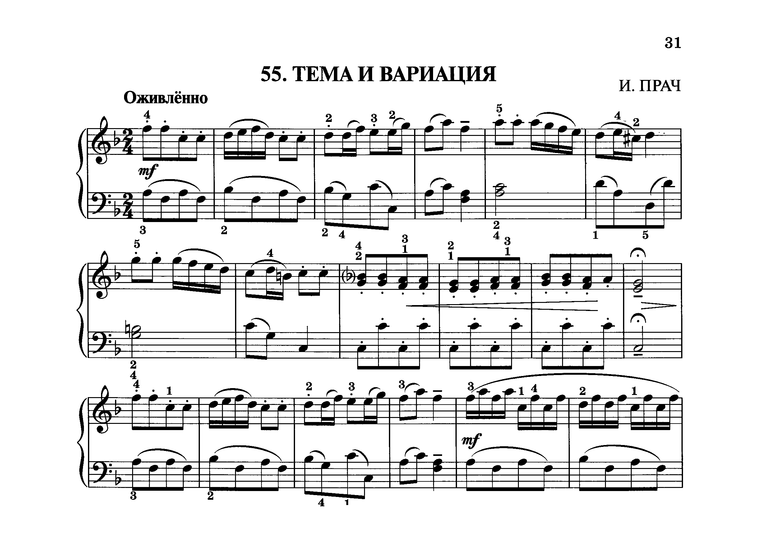 Прач И. Тема и вариация [1 класс] смотреть онлайн