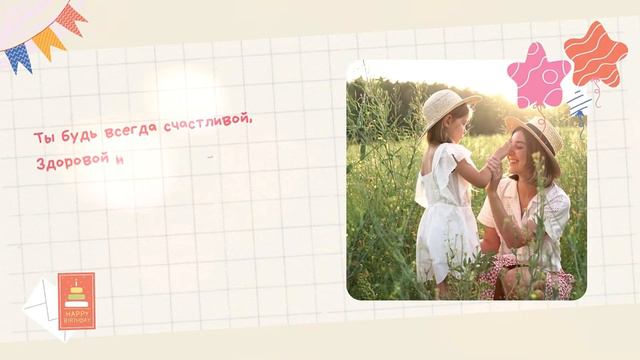 ВИДЕОПОЗДРАВЛЕНИЕ ДР ребенка смотреть онлайн