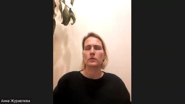 Медитация с Анной Журавлевой от 20 сентября