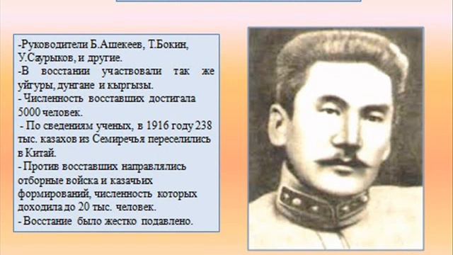 Тема "Национально-освободительное движение 1916 года в Казахстане" смотреть онлайн