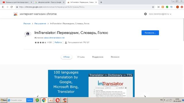 Переводчик страницы для Chrome с русского или англ. языка.Как установить расширение видео,обзор. смотреть онлайн