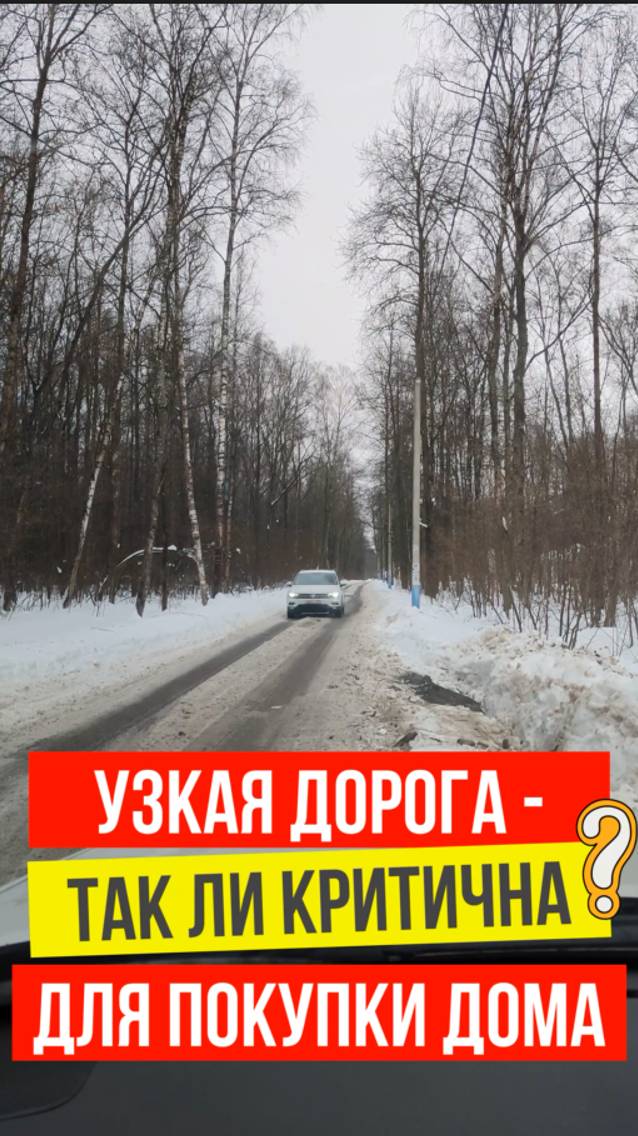 Узкая дорога - так ли это критично при выборе участка? смотреть онлайн