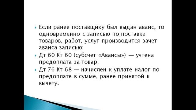 Основы бухучета. Урок 18 Учет НДС