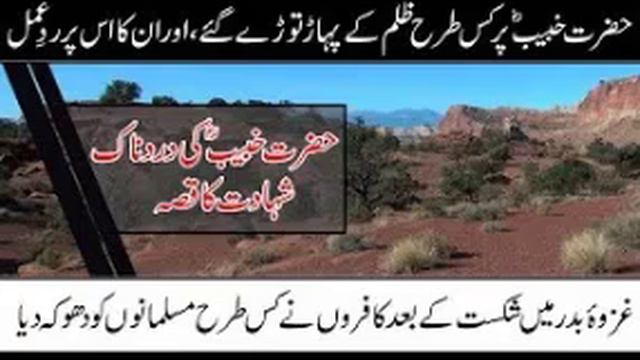 Hazrat Khubaib R.A Ki Shahadat ka Bayan 19.09.2019 смотреть онлайн