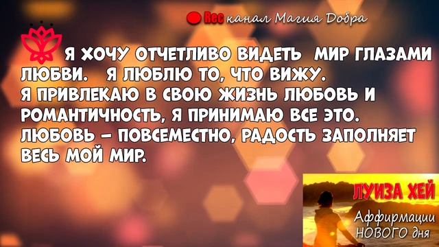 Аффирмации НОВОГО дня//ЛУИЗА ХЕЙ смотреть онлайн