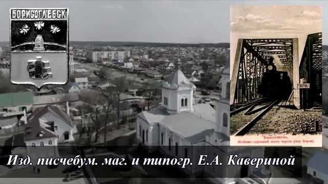 Борисоглебск на дореволюционных открытках #филокартия #Борисоглебск #коллекционирование смотреть онлайн