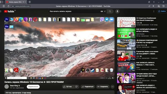 Запись экрана Windows 10 бесплатно ► БЕЗ ПРОГРАММ! YouTube — Яндекс Браузер 2024 01 05 12 32 36 смотреть онлайн