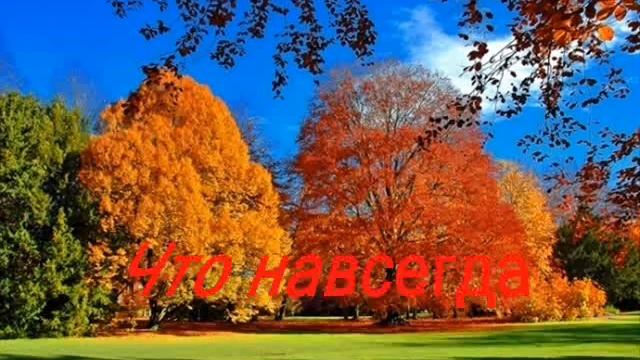 Осеннее кружение смотреть онлайн