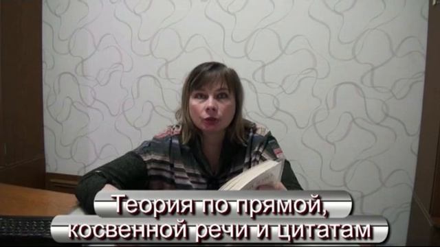 Прямая и косвенная речь. Работа по учебнику смотреть онлайн