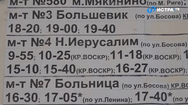 В истринский автобус - по карте «Тройка» смотреть онлайн