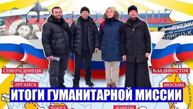 «Время – вперёд!» в Донбассе. Отчёт о поездке смотреть онлайн