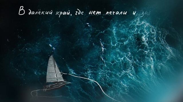 РАССВЕТОВ и Юля Кошкина - Лорелея (Lyric video) смотреть онлайн