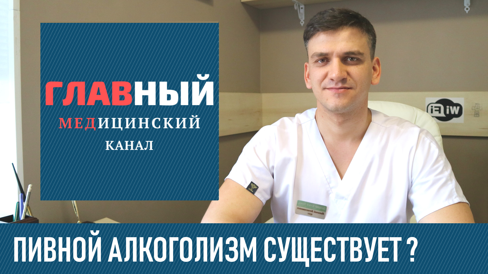 ГЛАВНЫЙ МЕДИЦИНСКИЙ КАНАЛ