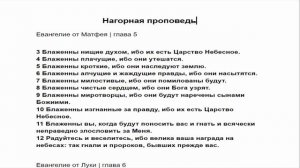 Нагорная проповедь. Как истолковать? Толкование нагорной проповеди.