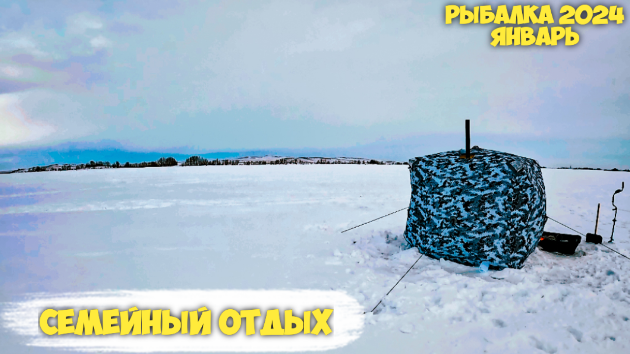 Семейный отдых Зимняя рыбалка 2024 Природа смотреть онлайн
