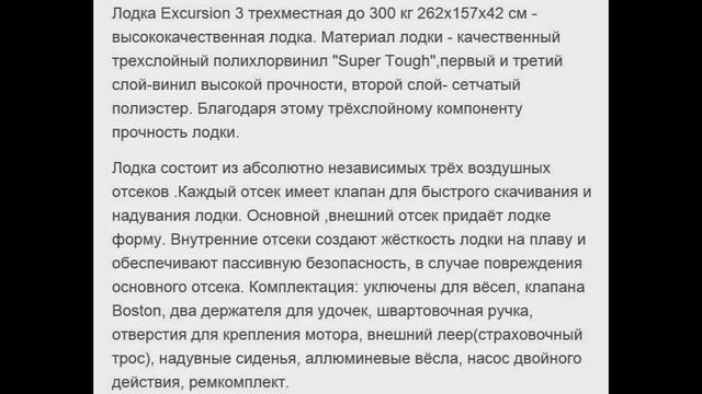 Лодка Excursion 3