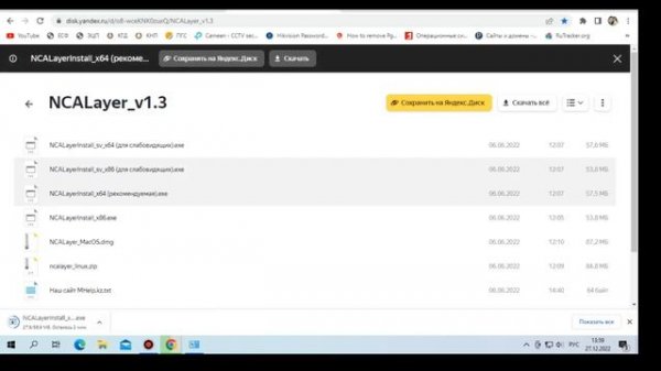 Как Установить NcaLayer ver.1.3