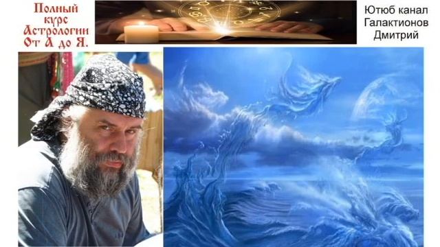 06. Полный курс Астрологии от А до Я. Часть 02. Тригоны, Стихии. Стихия Воздуха.