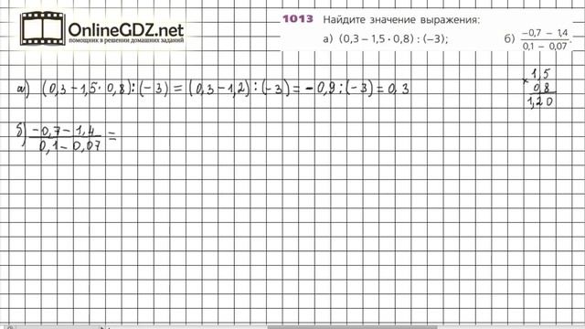 Задание №1013 - ГДЗ по математике 6 класс (Дорофеев Г.В., Шарыгин И.Ф.)