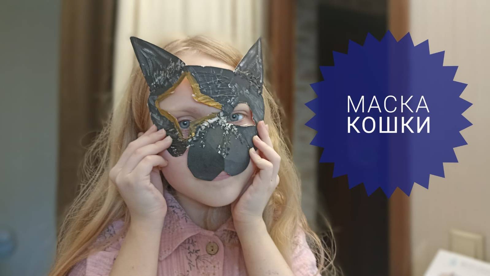 МК тутор как сделать маску кошки. Туториал маска для квадробики смотреть онлайн