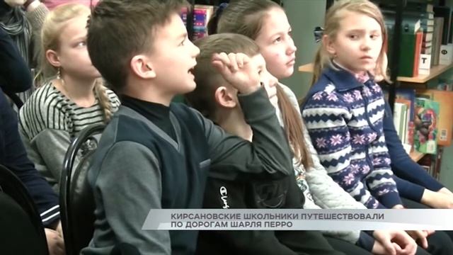 Кирсановские школьники путешествовали по дорогам Шарля Перро смотреть онлайн