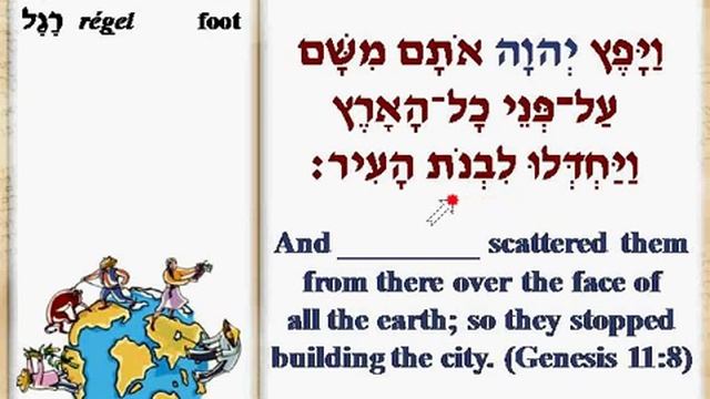 Lesson 011- Reading Slides-Biblical Hebrew смотреть онлайн