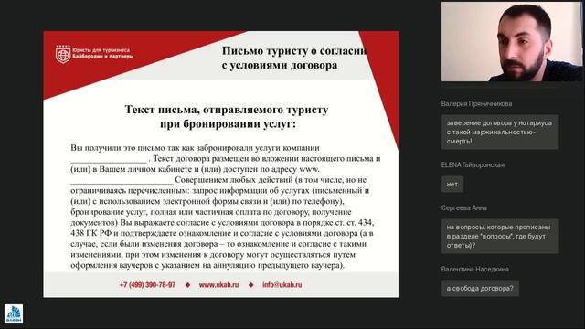 Актуальные вопросы туристического законодательства смотреть онлайн