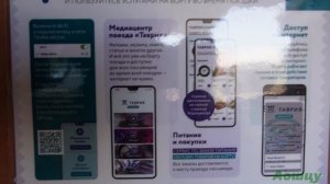 Краткий обзор поезда 075/076 Омск - Симферополь