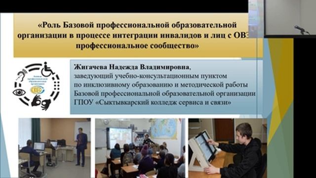 Социально - педагогическое сопровождение профориентационной работы с обучающимися общ. организаций