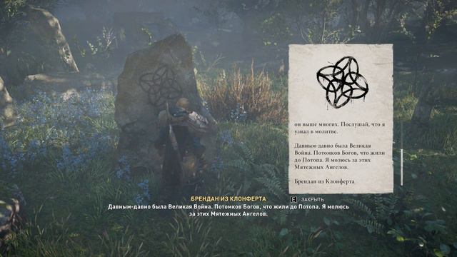 ACValhalla Глостершир Стоячие камни Роллендрич