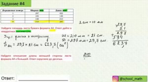 Задача про листы бумаги. ОГЭ Математика