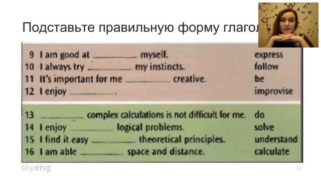 Вебинар «Как работать с герундием и инфинитивом» смотреть онлайн