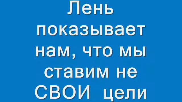 О Лени. Когда лень бывает полезна? смотреть онлайн
