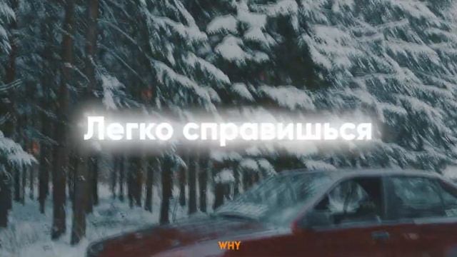 Но у меня зима в сердце - АДЛИН & Килджо (by. whyifnot) смотреть онлайн
