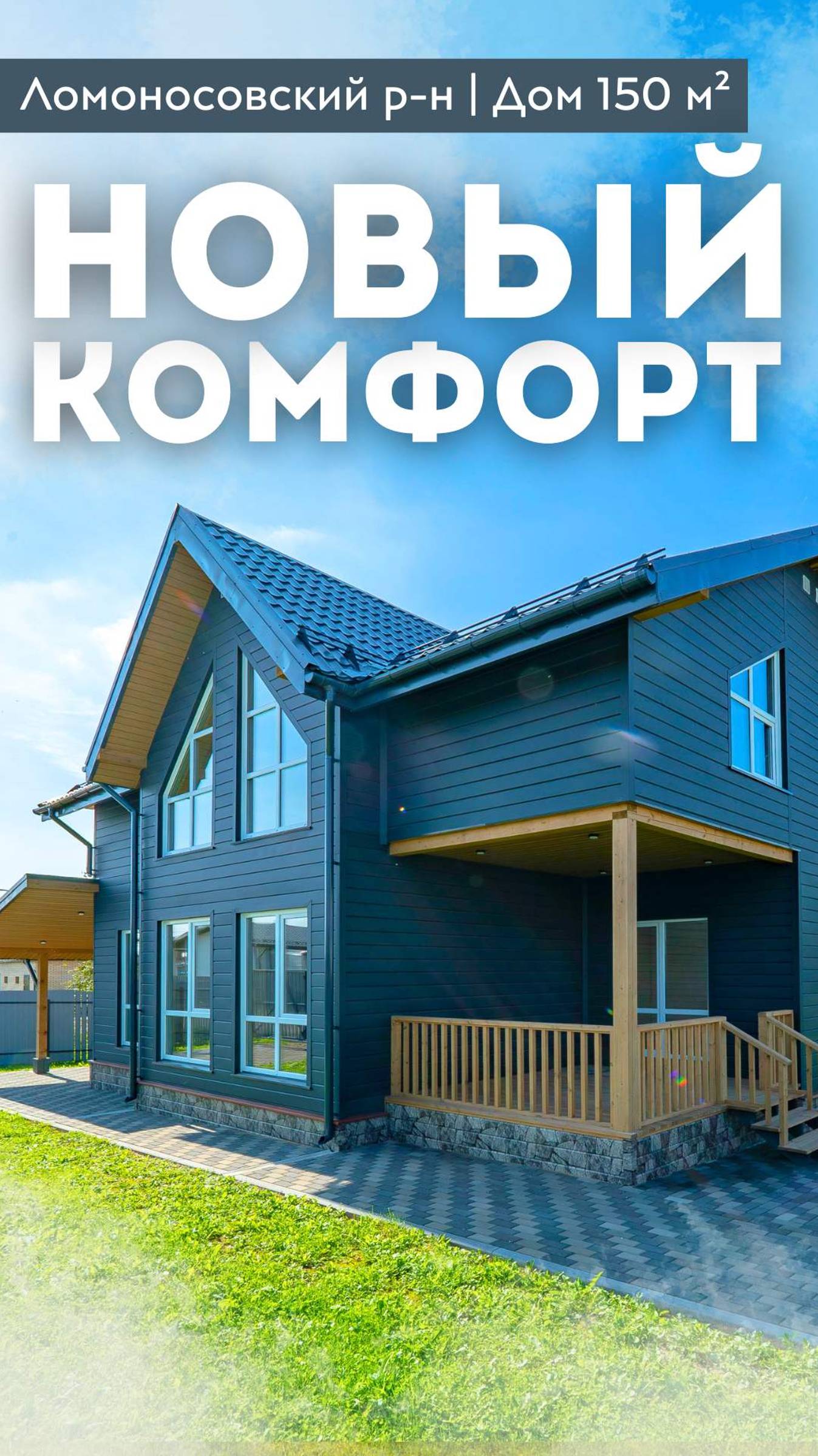 НОВЫЙ КОМФОРТ | 150 м² | Второй свет | Камин | Ломоносовский р-н #купитьдом смотреть онлайн