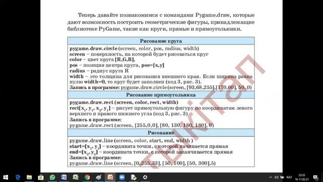 Мақтаарал ауданы 9 сынып Библиотека Пайгейм смотреть онлайн