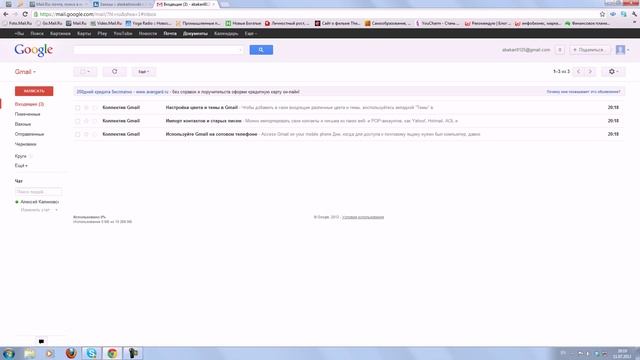 Аккаунт в Google. Как пользоваться почтой и документами смотреть онлайн