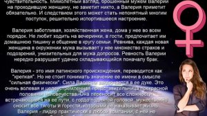 ♀ ВАЛЕРИЯ. Значение и Тайна имени