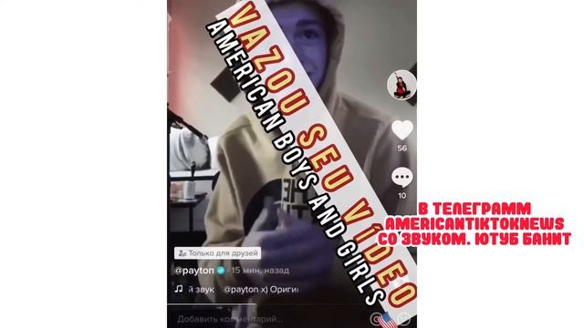 ВИДЕО ПЭЙТОНА В БЛИЗКИХ ДРУЗЬЯХ // БЛИЗКИЕ ДРУЗЬЯ // ПРИВАТНЫЕ ВИДЕО ПЭЙТОНА ДЛЯ ДРУЗЕЙ смотреть онлайн