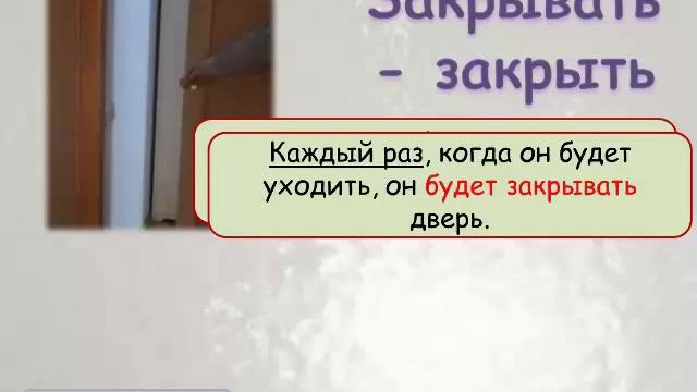 Слово недели (открывать - открыть/ закрывать - закрыть) смотреть онлайн