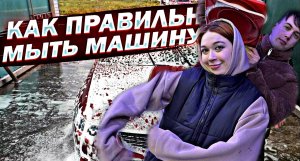 ПЕРВЫЙ РАЗ НА АВТОМОЙКЕ| КАК МЫТЬ МАШИНУ НА РУЧНОЙ АВТОМОЙКЕ???