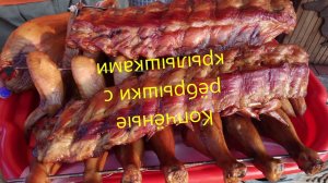 Крылышки горячего копчения