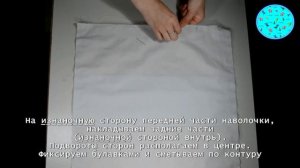 Шьем двухцветную наволочку