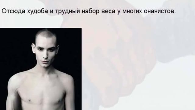 Вред онанизма на нервную систему смотреть онлайн