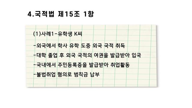 재외동포, 복수국적자(외국국적 취득자)가 반드시 알아야 하는 국적법 5가지 смотреть онлайн