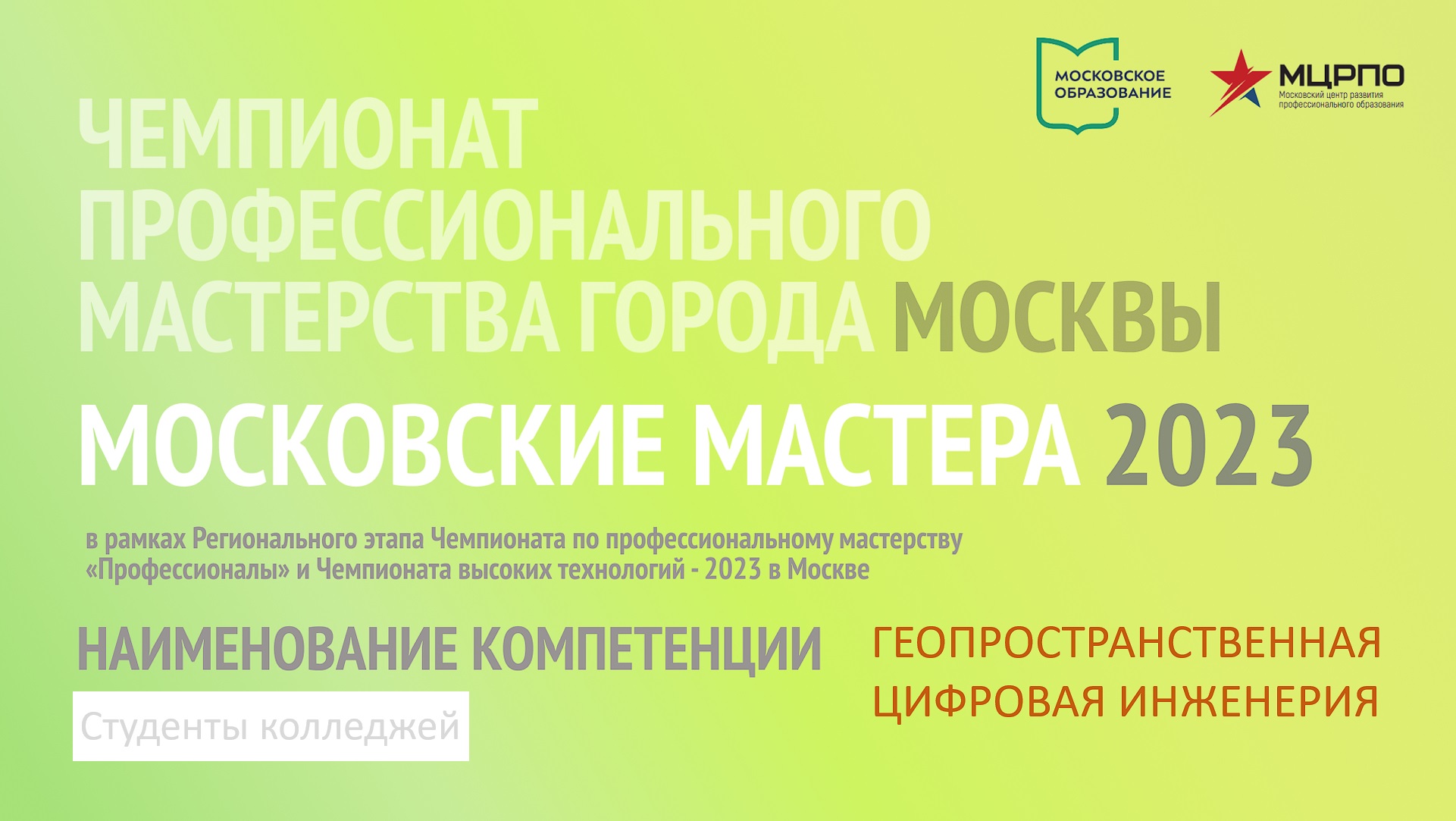 Геопространственная цифровая инженерия Модуль Б и Модуль В смотреть онлайн