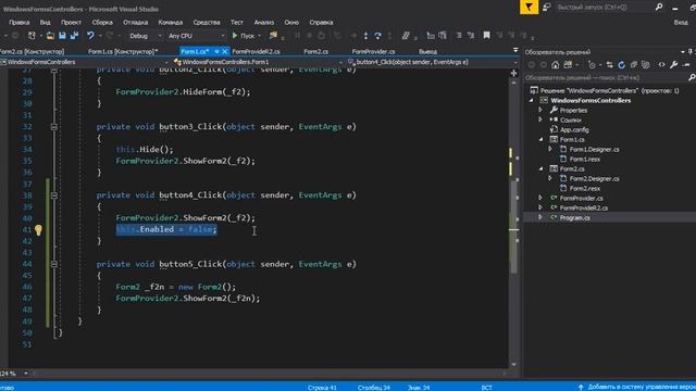 Управление формами WinForms c# смотреть онлайн