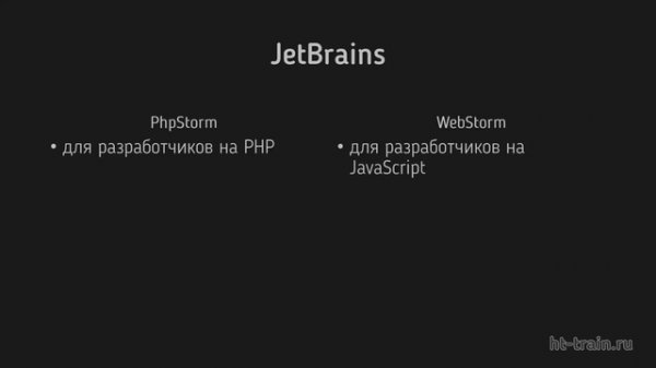 WebStorm - 002 - PhpStorm vs WebStorm